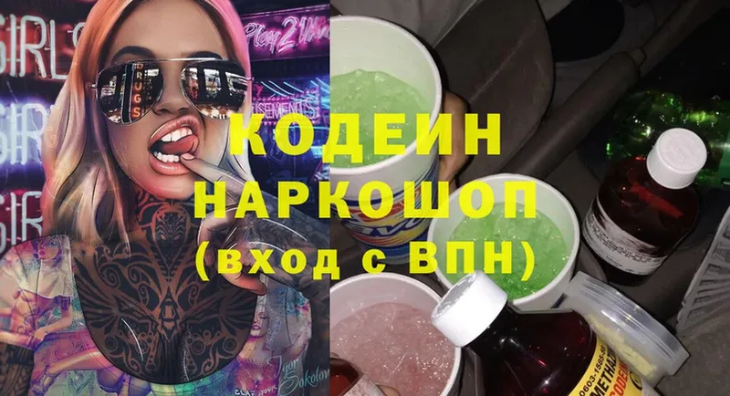 Кодеин Purple Drank  darknet телеграм  Карачев 